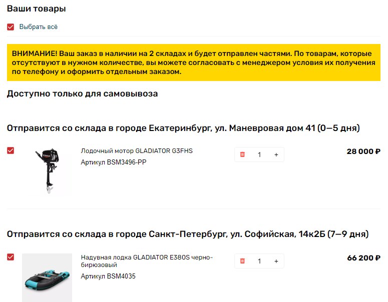 Товары по акции